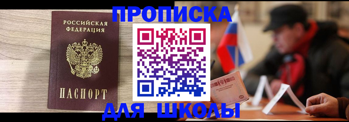 прописка гарантия в Электрогорске